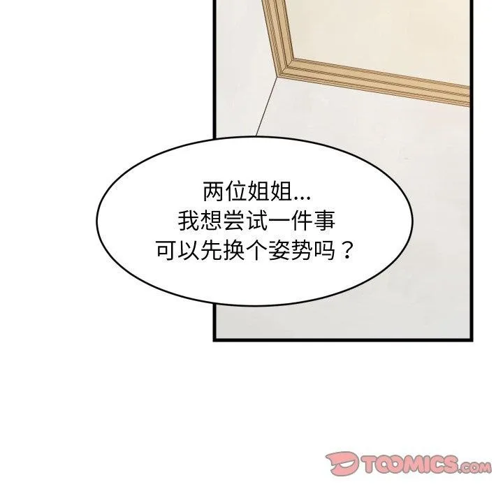 难缠姐妹偏要和我同居 - 第50話 - page 75