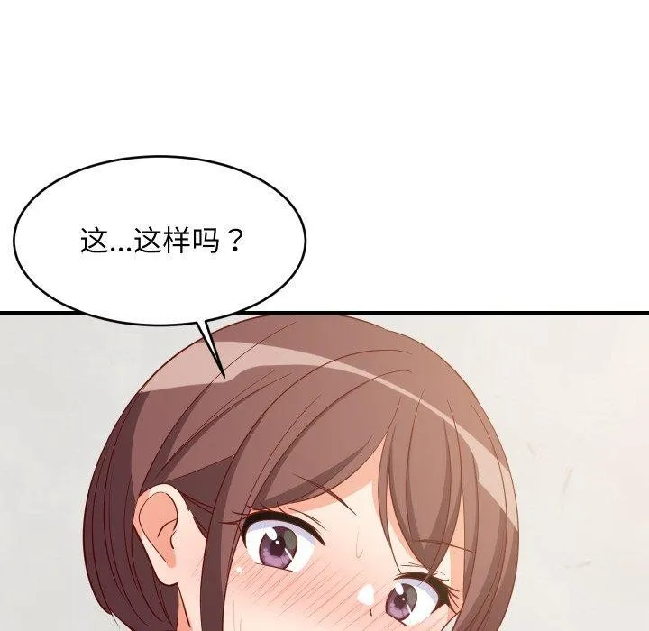 难缠姐妹偏要和我同居 - 第50話 - page 78