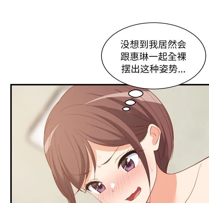 难缠姐妹偏要和我同居 - 第50話 - page 83
