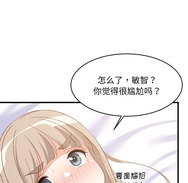 难缠姐妹偏要和我同居 - 第50話 - page 87
