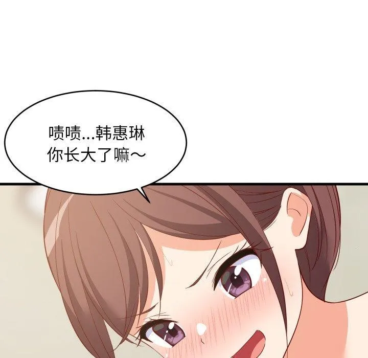 难缠姐妹偏要和我同居 - 第50話 - page 89