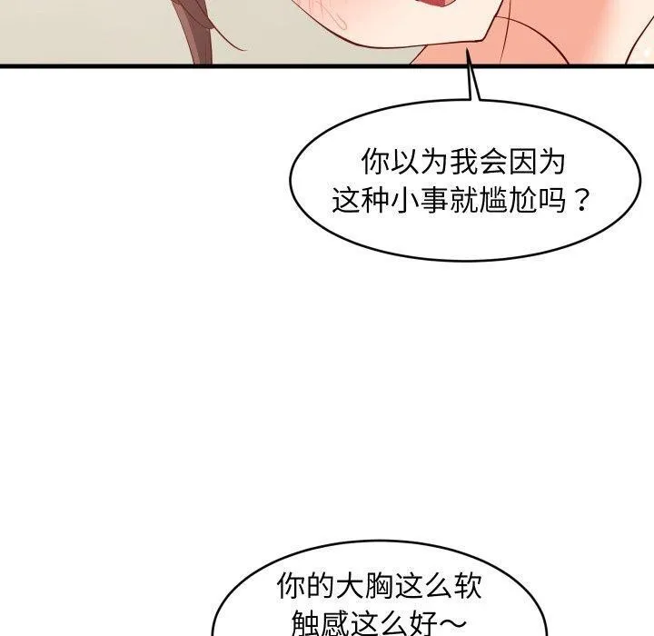 难缠姐妹偏要和我同居 - 第50話 - page 90
