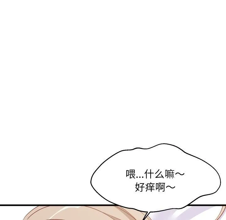 难缠姐妹偏要和我同居 - 第50話 - page 97