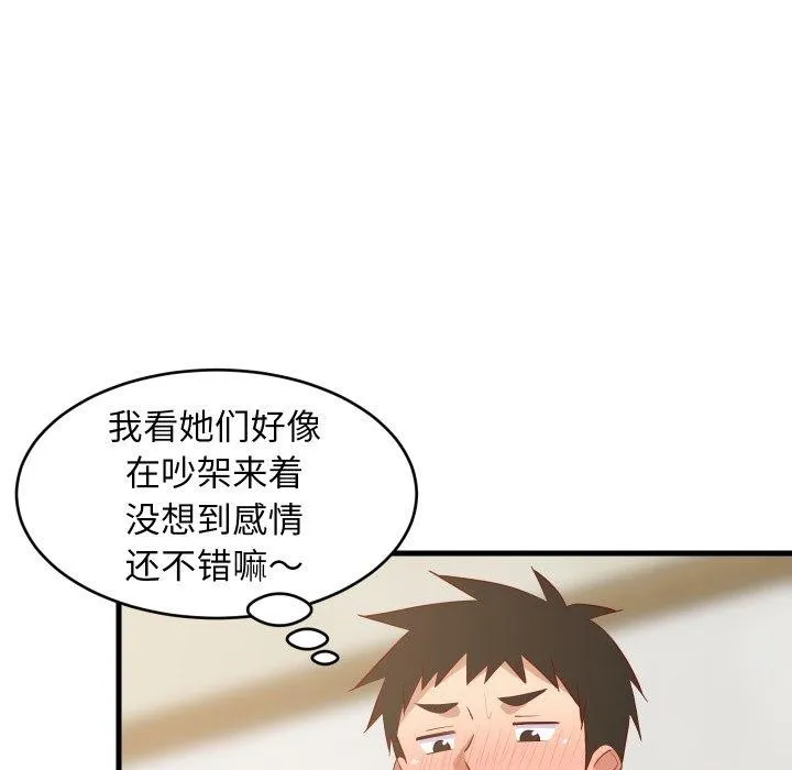 难缠姐妹偏要和我同居 - 第50話 - page 99