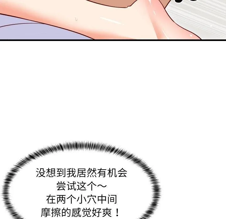 难缠姐妹偏要和我同居 - 第50話 - page 114