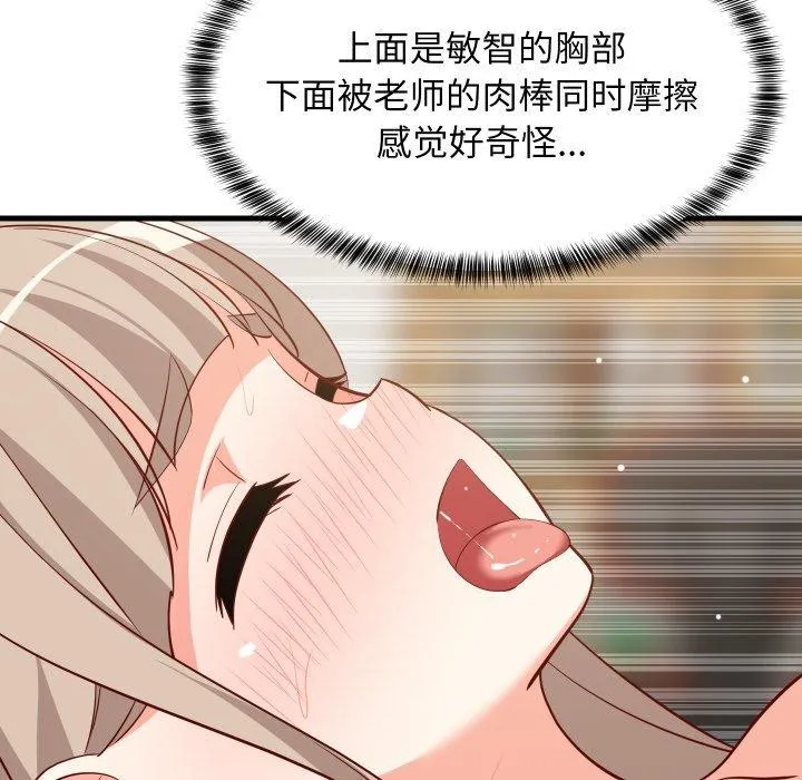 难缠姐妹偏要和我同居 - 第50話 - page 124