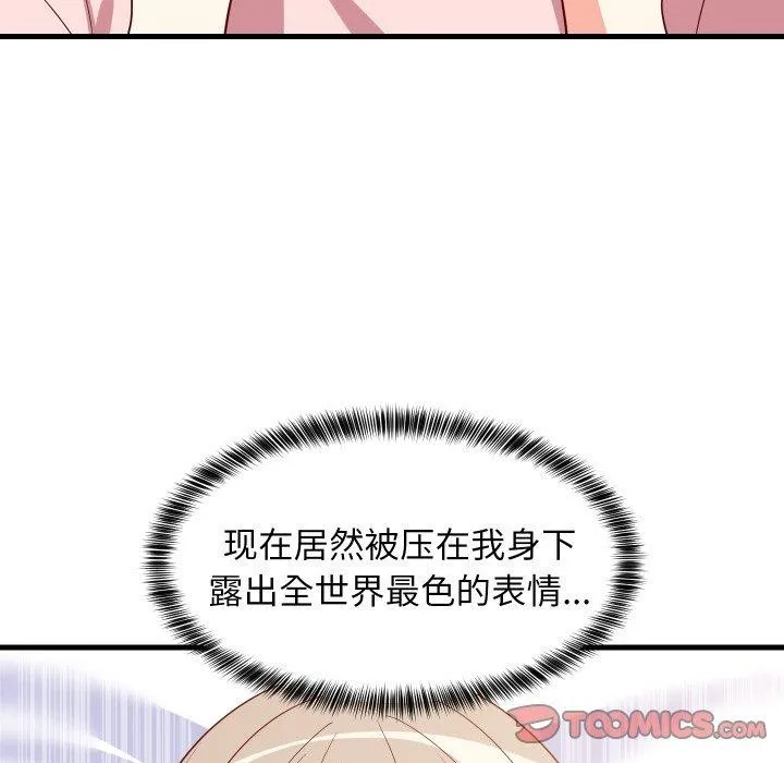 难缠姐妹偏要和我同居 - 第50話 - page 138