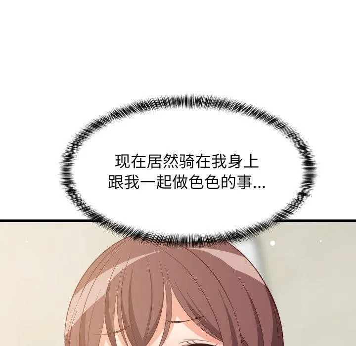 难缠姐妹偏要和我同居 - 第50話 - page 146