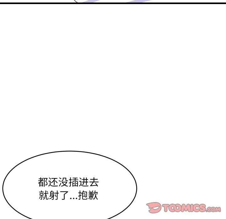 难缠姐妹偏要和我同居 - 第50話 - page 165
