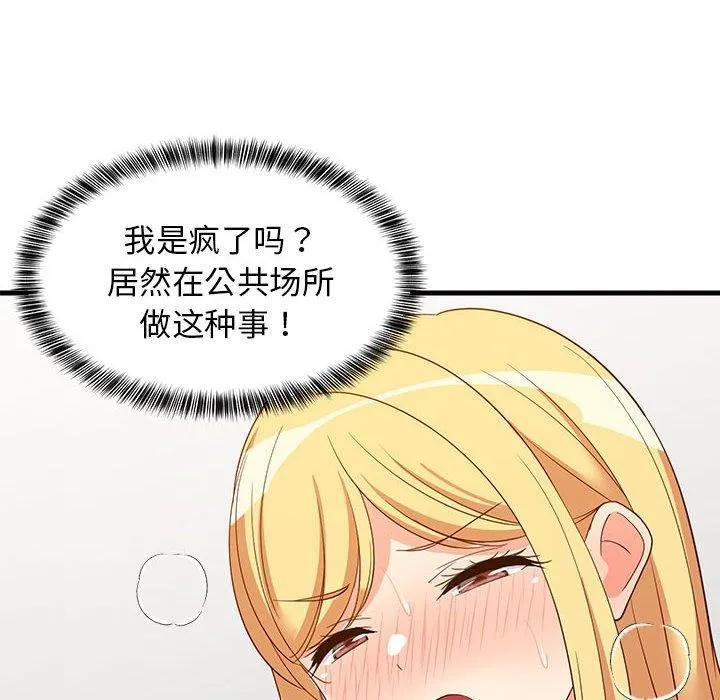 难缠姐妹偏要和我同居 - 第43話 - page 8