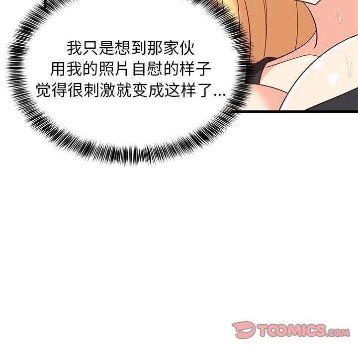 难缠姐妹偏要和我同居 - 第43話 - page 12
