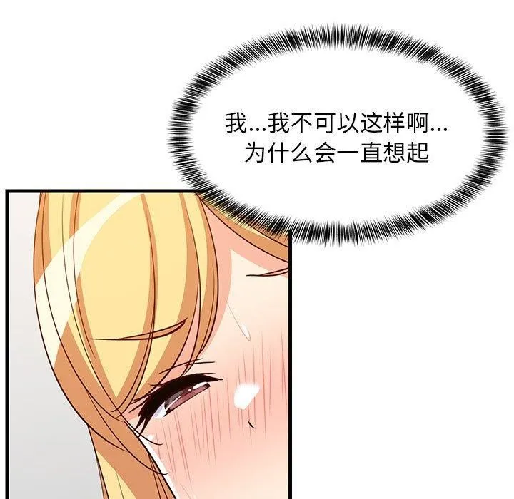难缠姐妹偏要和我同居 - 第43話 - page 13