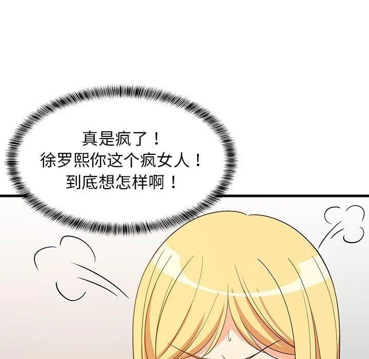 难缠姐妹偏要和我同居 - 第43話 - page 38