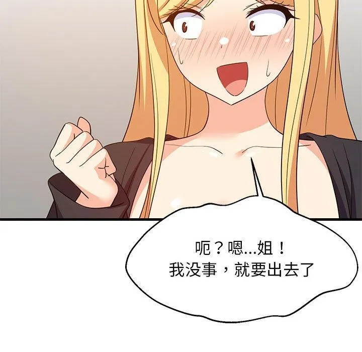 难缠姐妹偏要和我同居 - 第43話 - page 41
