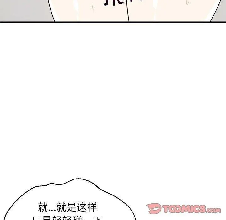 难缠姐妹偏要和我同居 - 第43話 - page 60