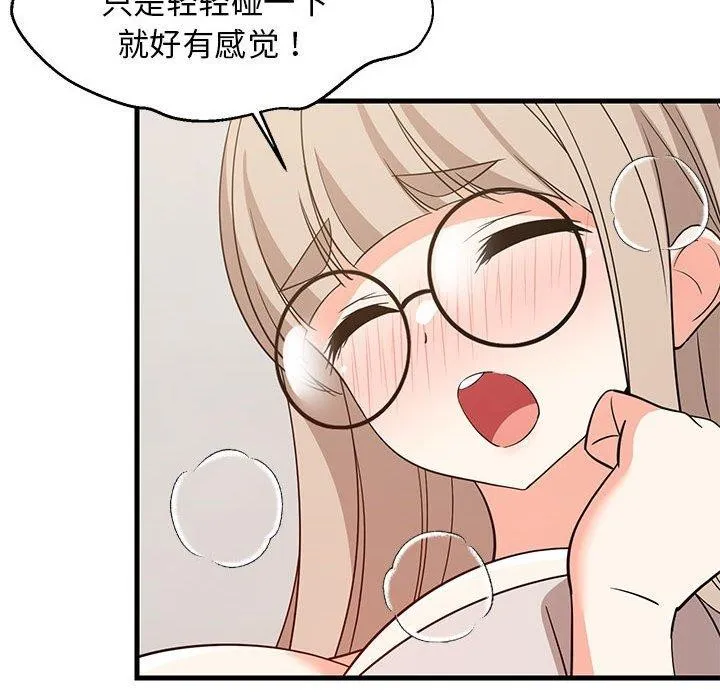 难缠姐妹偏要和我同居 - 第43話 - page 61
