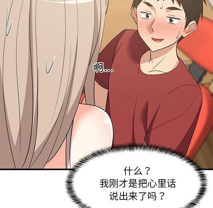 难缠姐妹偏要和我同居 - 第43話 - page 65
