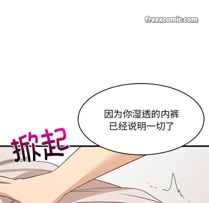 难缠姐妹偏要和我同居 - 第43話 - page 70