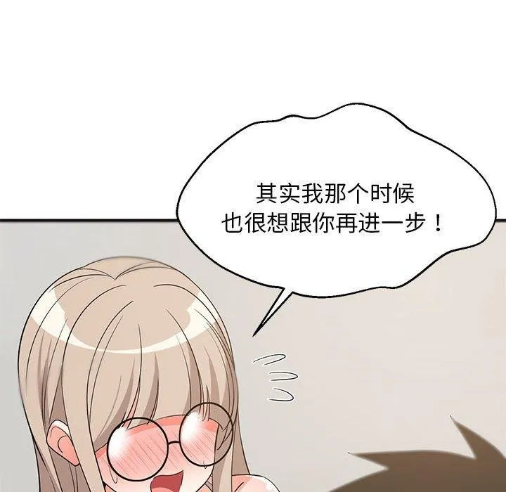 难缠姐妹偏要和我同居 - 第43話 - page 73