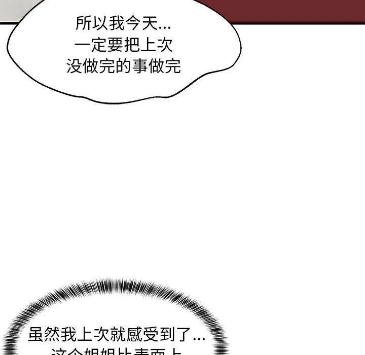 难缠姐妹偏要和我同居 - 第43話 - page 75