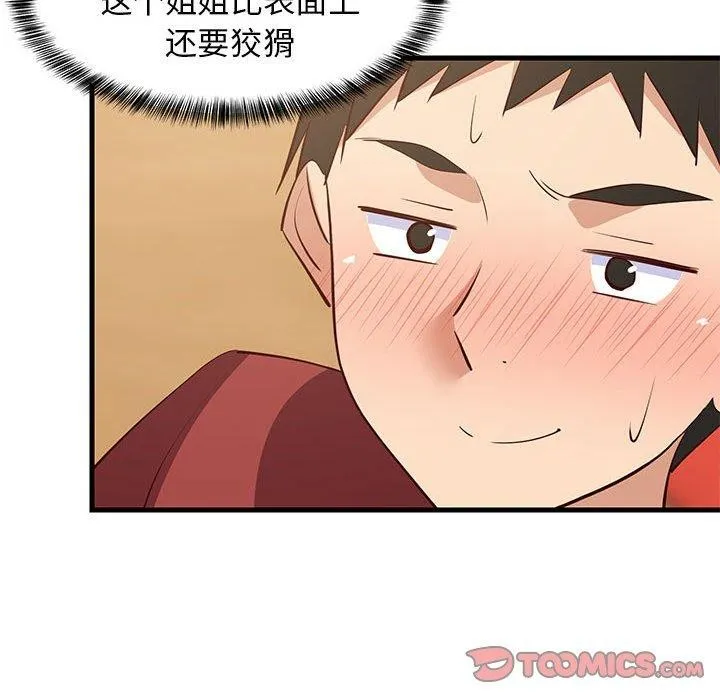 难缠姐妹偏要和我同居 - 第43話 - page 76