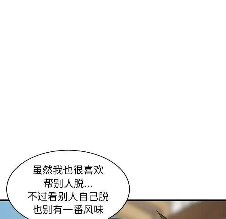 难缠姐妹偏要和我同居 - 第43話 - page 81