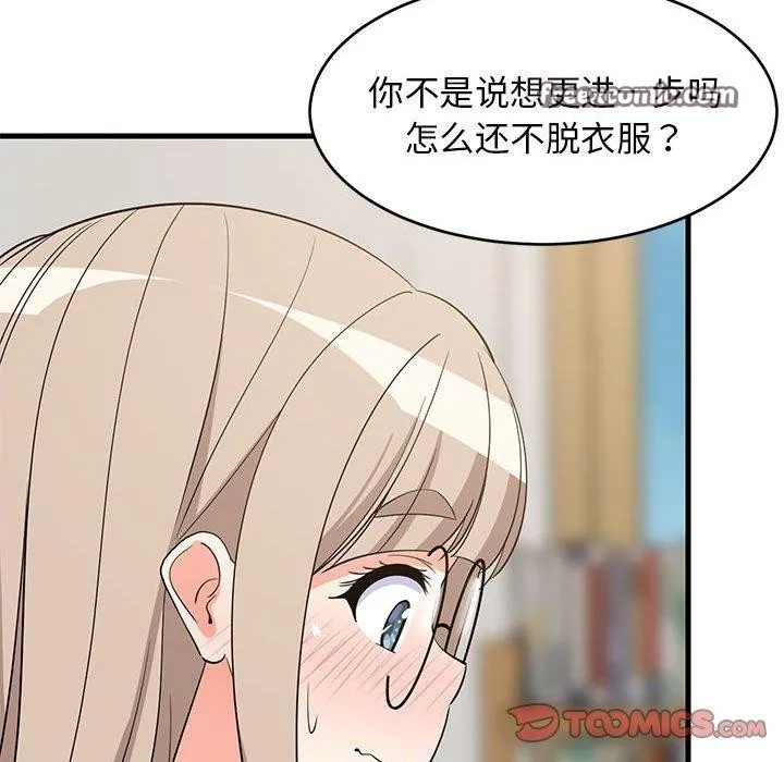 难缠姐妹偏要和我同居 - 第43話 - page 84