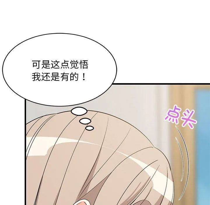 难缠姐妹偏要和我同居 - 第43話 - page 86