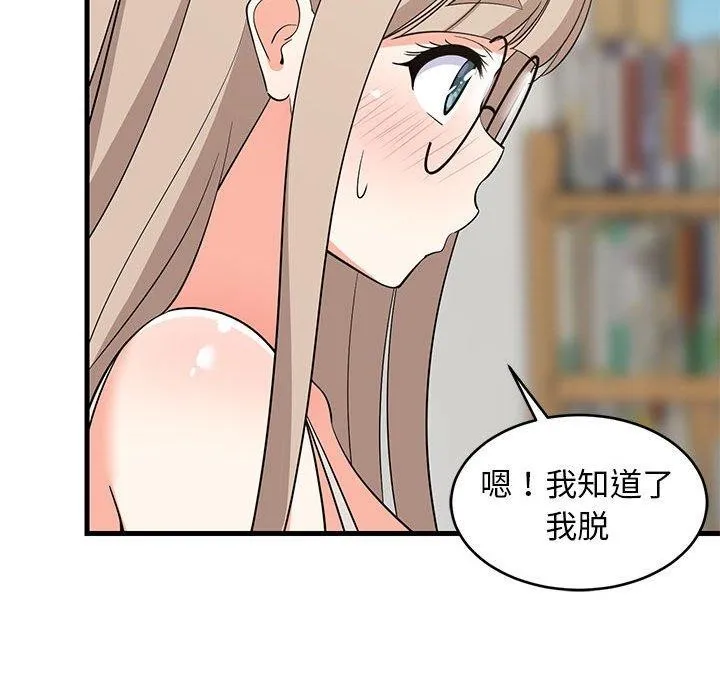 难缠姐妹偏要和我同居 - 第43話 - page 87