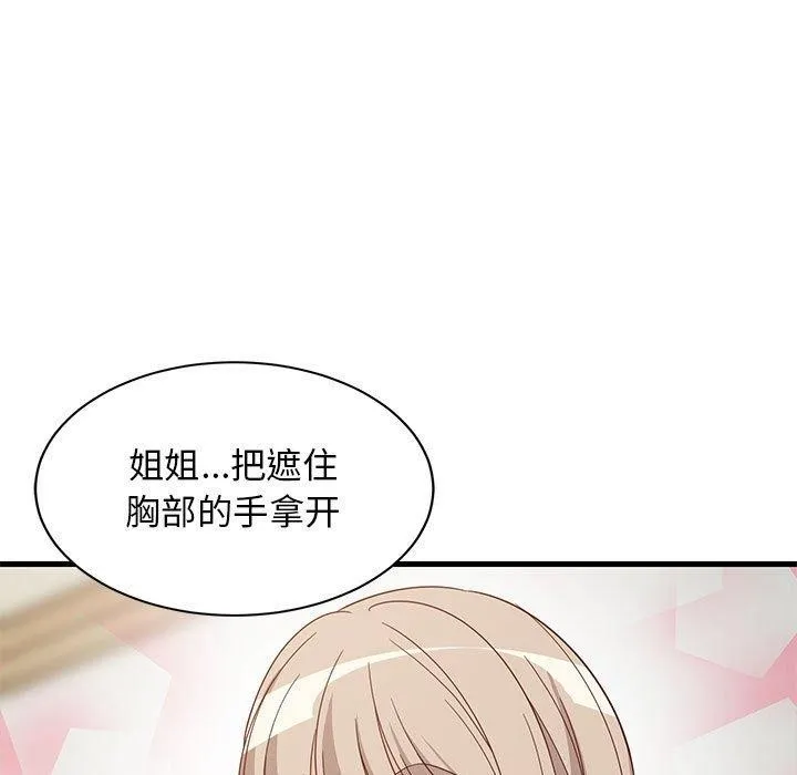 难缠姐妹偏要和我同居 - 第43話 - page 95