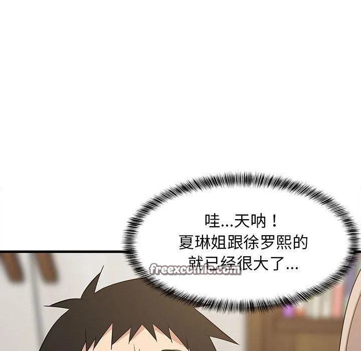 难缠姐妹偏要和我同居 - 第43話 - page 98
