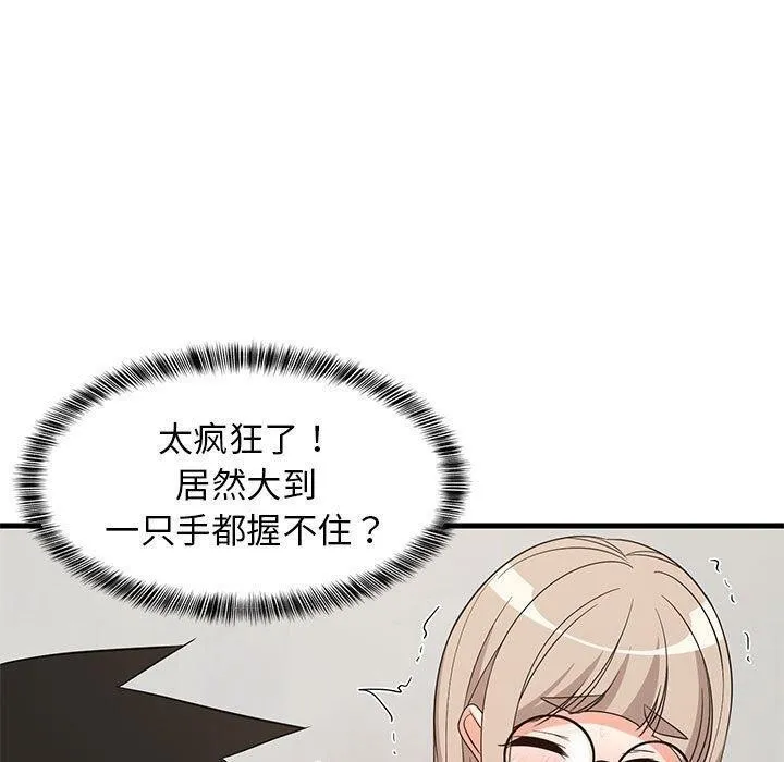 难缠姐妹偏要和我同居 - 第43話 - page 110