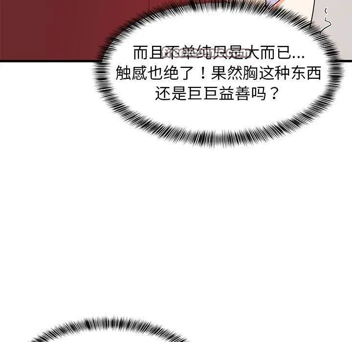 难缠姐妹偏要和我同居 - 第43話 - page 112