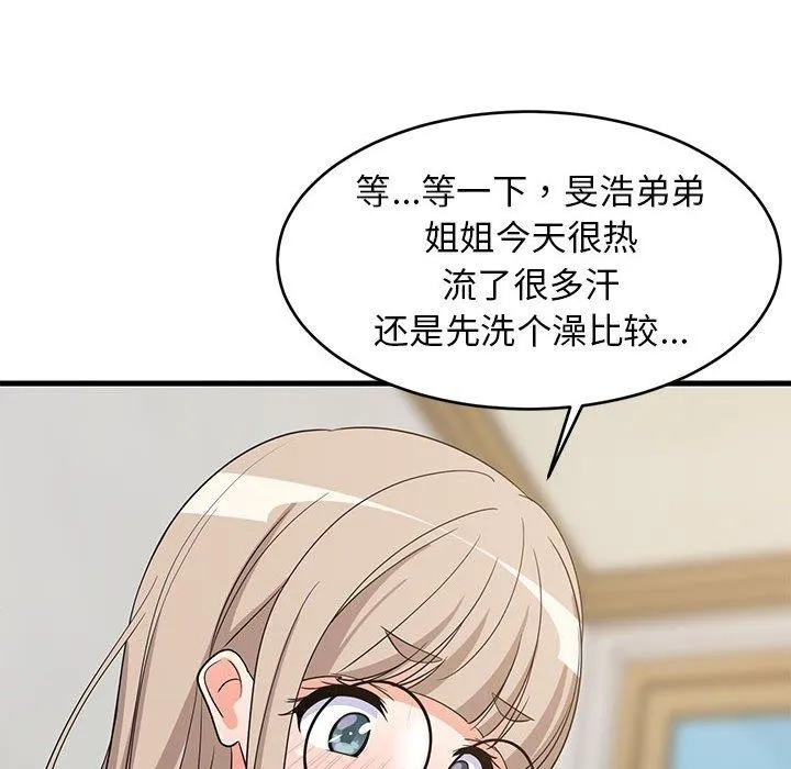 难缠姐妹偏要和我同居 - 第43話 - page 115