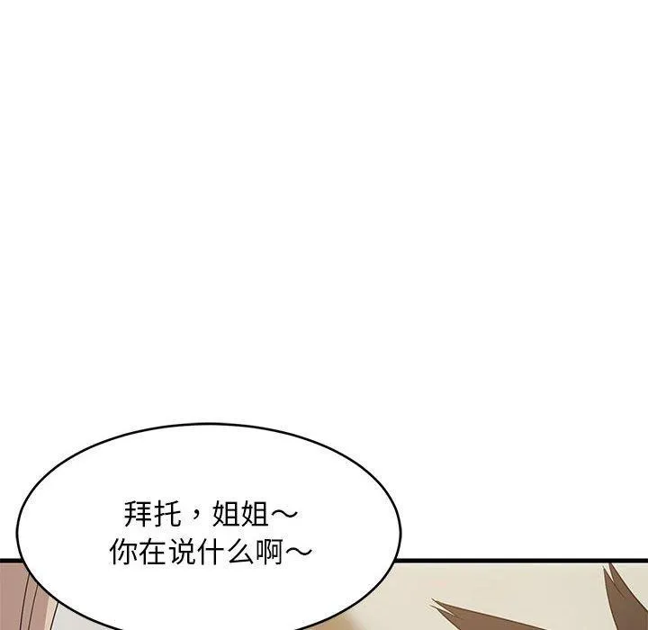 难缠姐妹偏要和我同居 - 第43話 - page 117