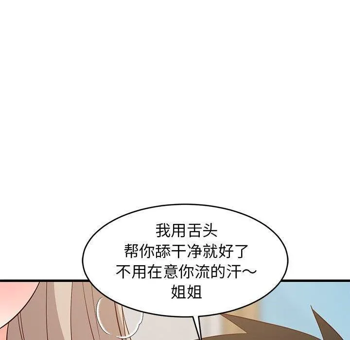 难缠姐妹偏要和我同居 - 第43話 - page 130