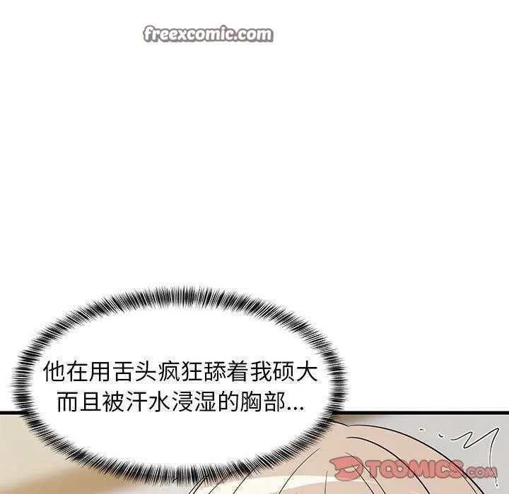 难缠姐妹偏要和我同居 - 第43話 - page 140