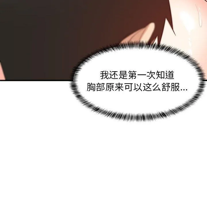 难缠姐妹偏要和我同居 - 第43話 - page 142