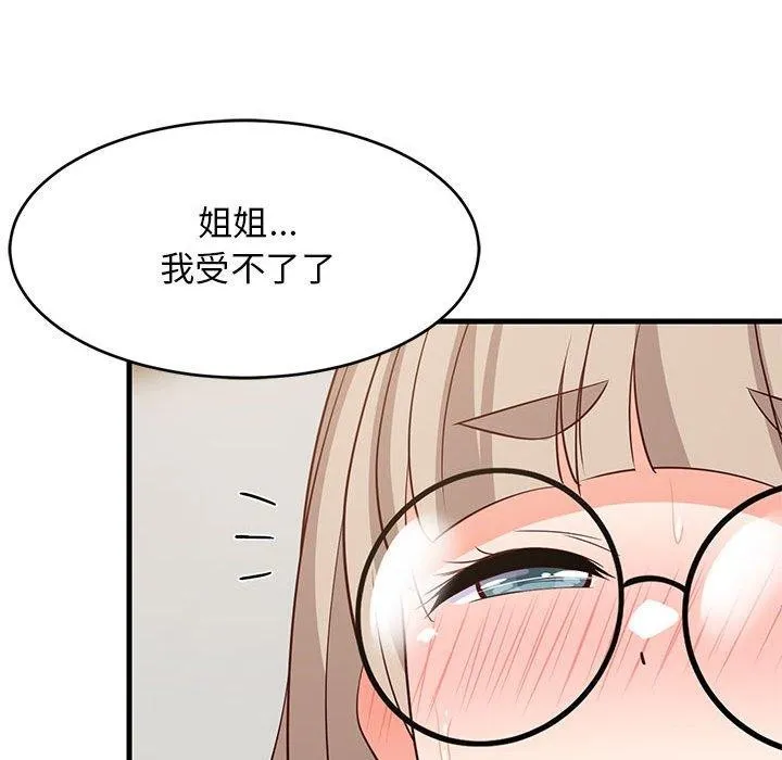 难缠姐妹偏要和我同居 - 第43話 - page 143