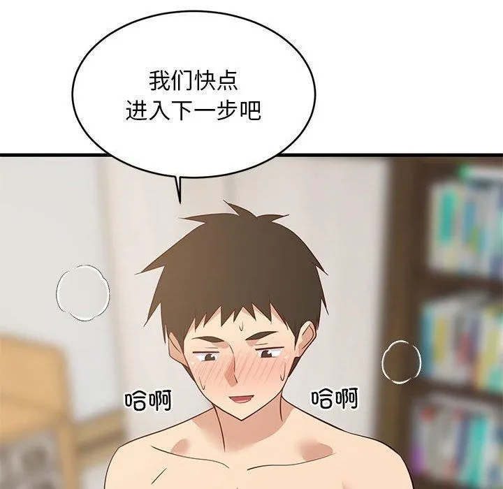 难缠姐妹偏要和我同居 - 第43話 - page 147