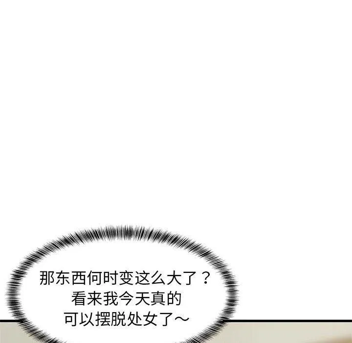 难缠姐妹偏要和我同居 - 第43話 - page 152