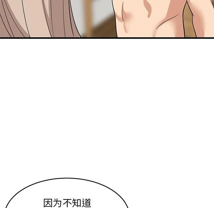难缠姐妹偏要和我同居 - 第43話 - page 158
