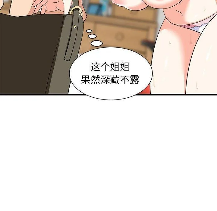 难缠姐妹偏要和我同居 - 第43話 - page 160