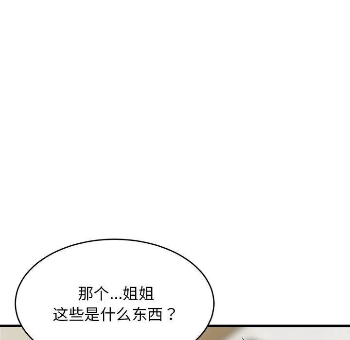 难缠姐妹偏要和我同居 - 第43話 - page 175