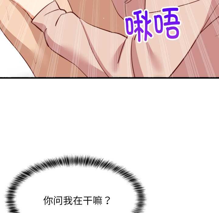 难缠姐妹偏要和我同居 - 第69話 - page 8