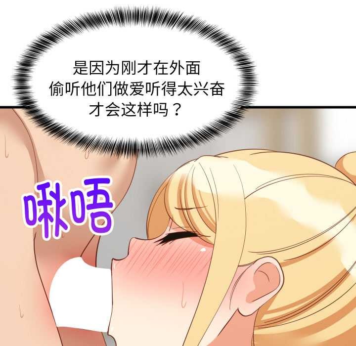 难缠姐妹偏要和我同居 - 第69話 - page 16