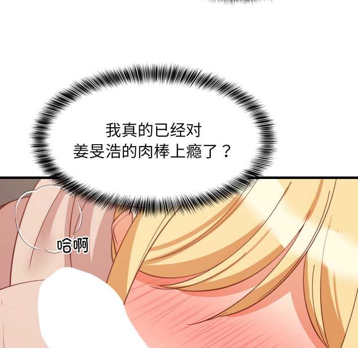 难缠姐妹偏要和我同居 - 第69話 - page 18