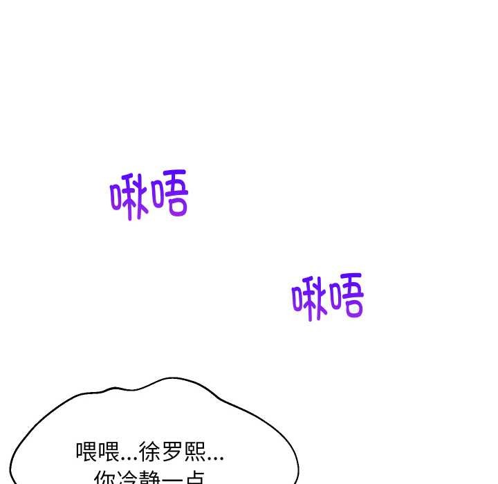 难缠姐妹偏要和我同居 - 第69話 - page 22