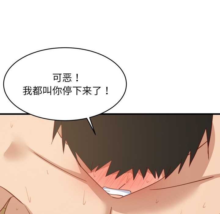 难缠姐妹偏要和我同居 - 第69話 - page 26