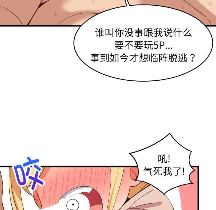 难缠姐妹偏要和我同居 - 第69話 - page 30